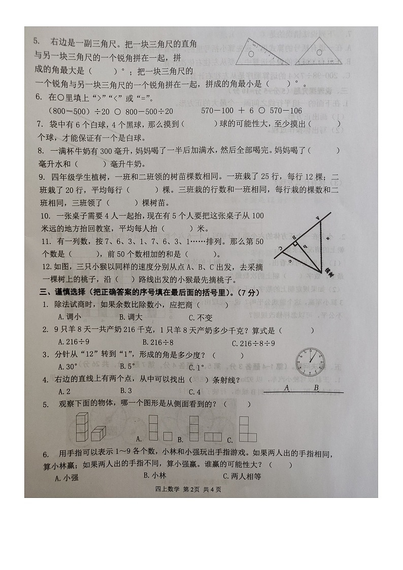 江苏省淮安市淮阴区2022-2023学年下学期期期末考试四年级数学02