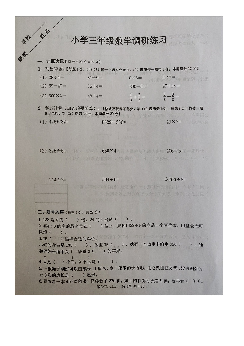 江苏省淮安市淮阴区2022-2023学年三年级下学期期末数学试卷+第1页