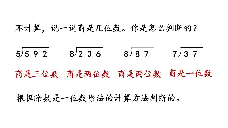 小学数学人教版四年级上册6.2.8 商是两位数的除法教学课件（2023秋新版）第2页