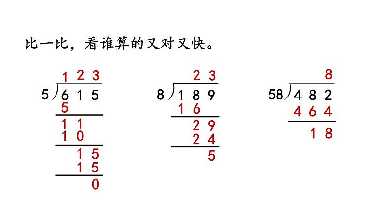 小学数学人教版四年级上册6.2.8 商是两位数的除法教学课件（2023秋新版）第3页