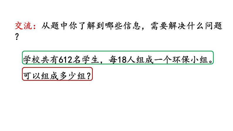 小学数学人教版四年级上册6.2.8 商是两位数的除法教学课件（2023秋新版）第4页