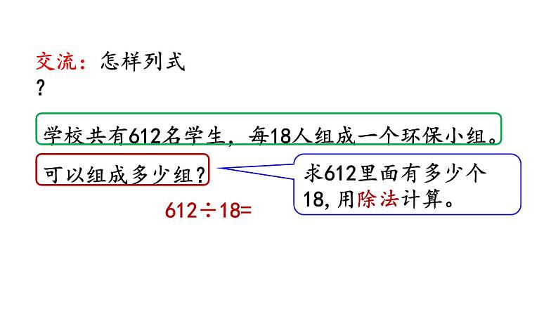 小学数学人教版四年级上册6.2.8 商是两位数的除法教学课件（2023秋新版）第5页