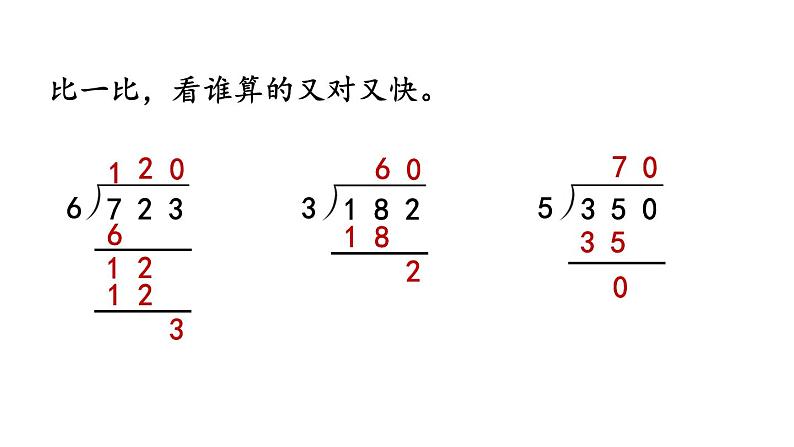 小学数学人教版四年级上册6.2.9 商的个位是0的问题教学课件（2023秋新版）02