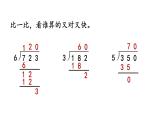 小学数学人教版四年级上册6.2.9 商的个位是0的问题教学课件（2023秋新版）