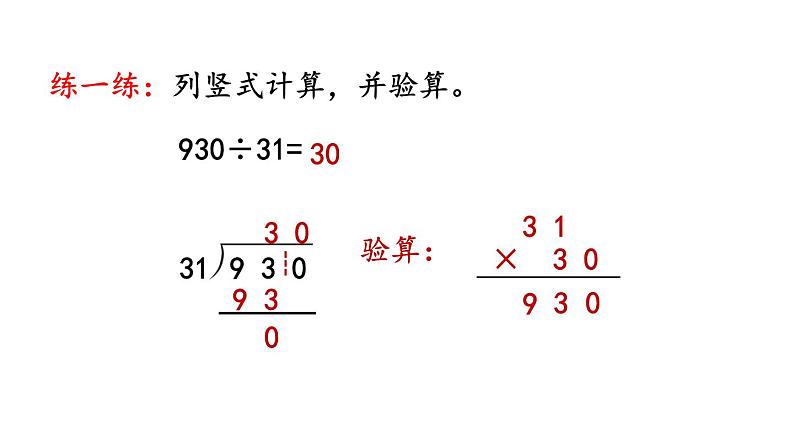 小学数学人教版四年级上册6.2.9 商的个位是0的问题教学课件（2023秋新版）07