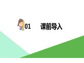 冀教版（新）六上-第八單元 2.邏輯推理問題【優(yōu)質(zhì)課件】