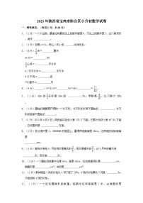 2023年陕西省宝鸡市陈仓区小升初数学试卷（含解析）