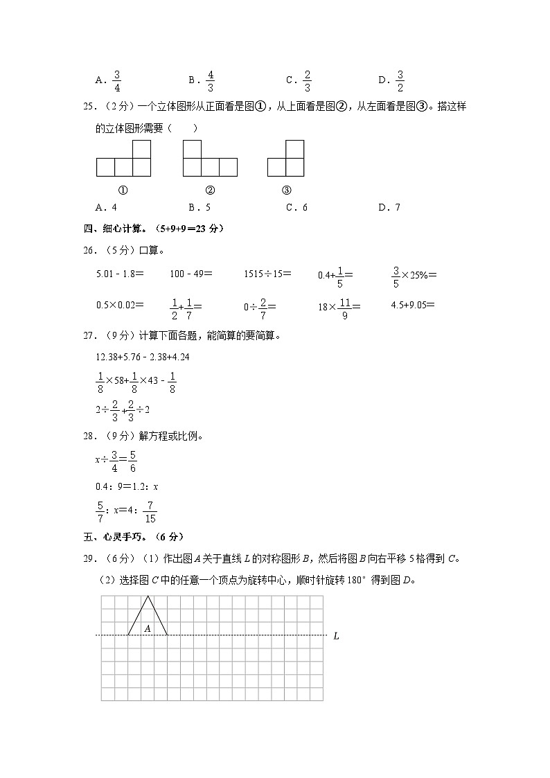 2023年陕西省宝鸡市陈仓区小升初数学试卷（含解析）03