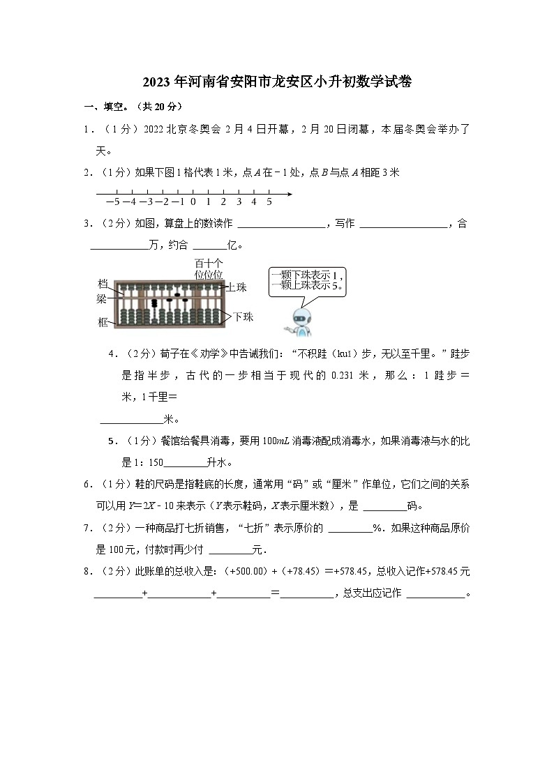 2023年河南省安阳市龙安区小升初数学试卷（含解析）第1页