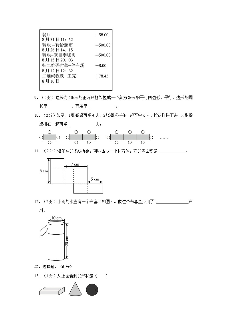 2023年河南省安阳市龙安区小升初数学试卷（含解析）第2页