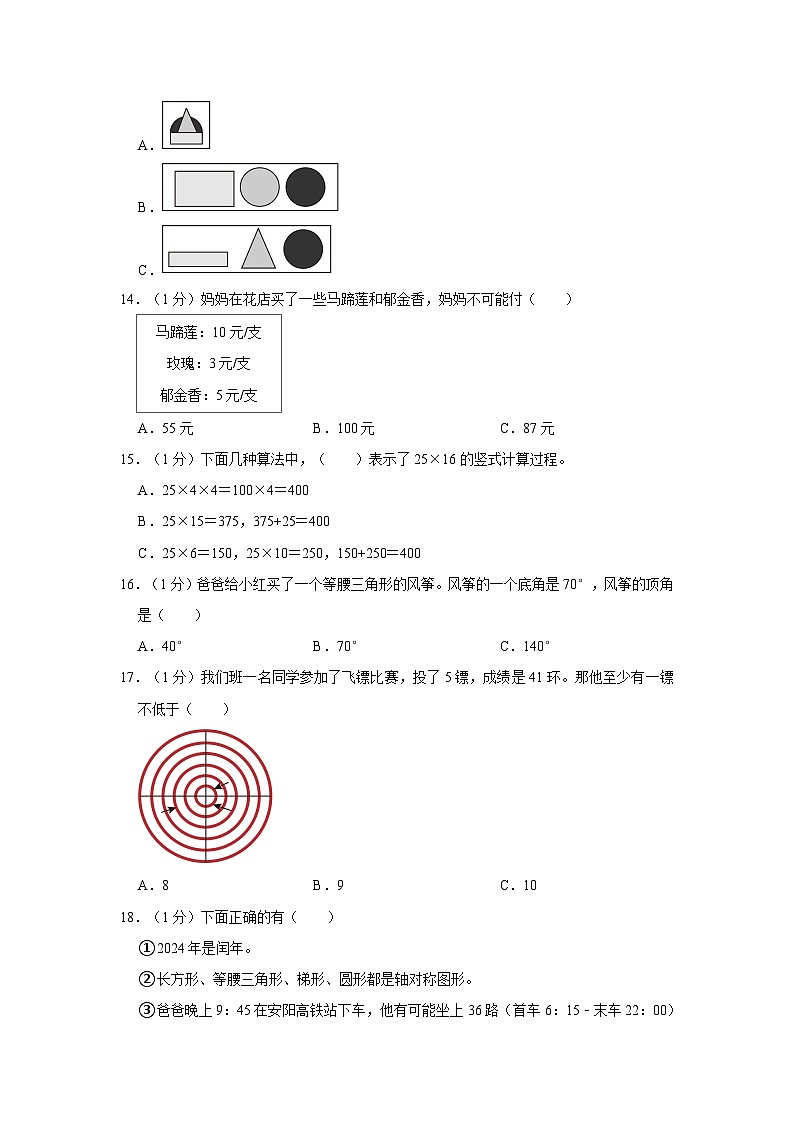 2023年河南省安阳市龙安区小升初数学试卷（含解析）第3页