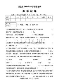 2023年河南省三门峡市灵宝市六年级小升初考试数学试题