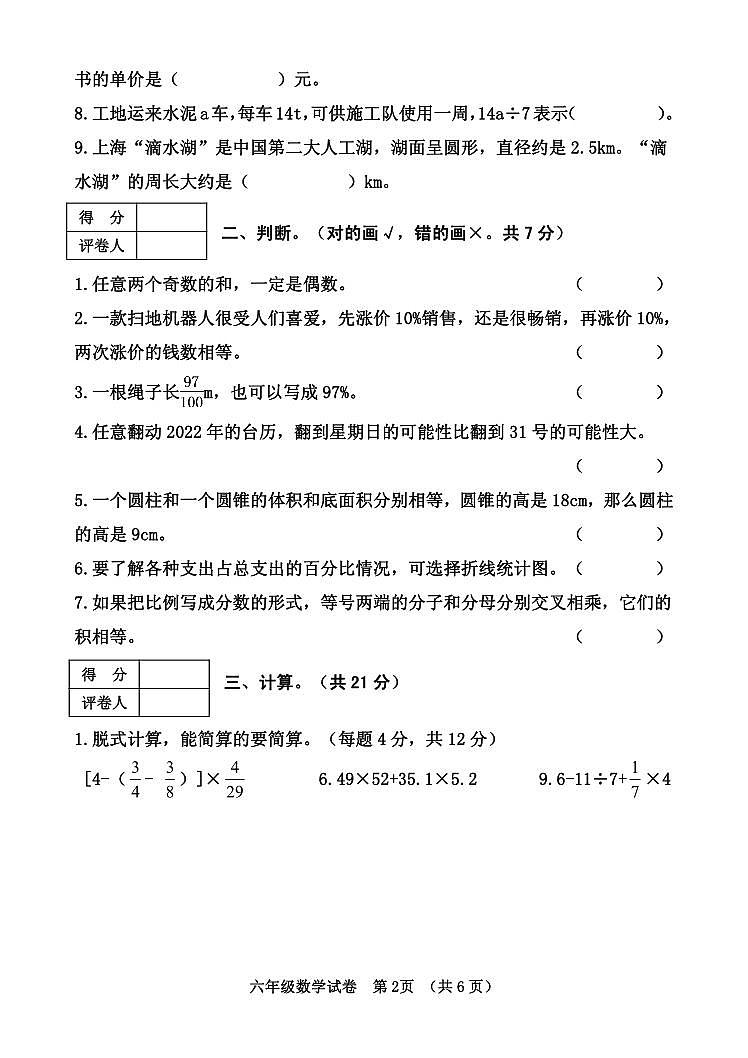 2023年河南省三门峡市灵宝市六年级小升初考试数学试题第2页