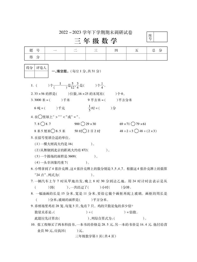 河南省平顶山市舞钢市2022-2023学年三年级下学期期末考试数学试题01