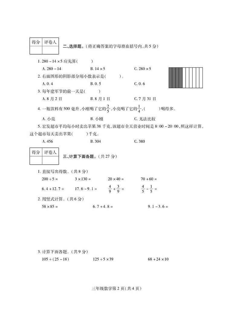 河南省平顶山市舞钢市2022-2023学年三年级下学期期末考试数学试题02