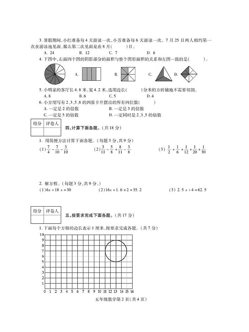 河南省平顶山市舞钢市2022-2023学年五年级下学期期末考试数学试题第2页
