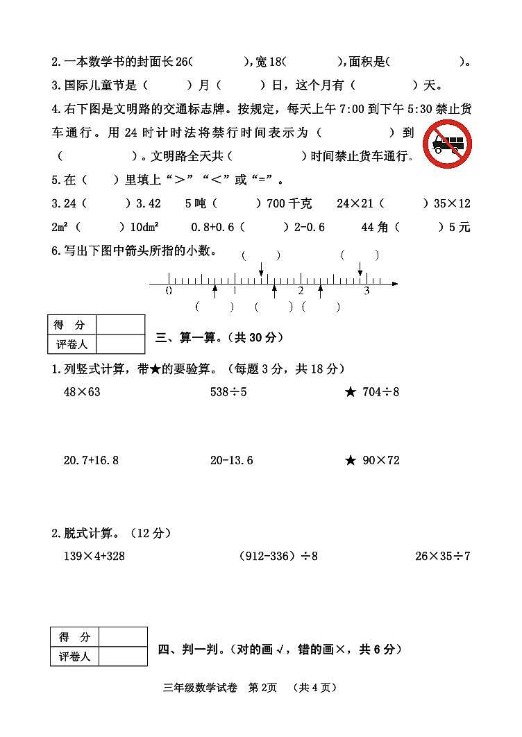 河南省三门峡市灵宝市2022-2023学年三年级下学期期末考试数学试题第2页
