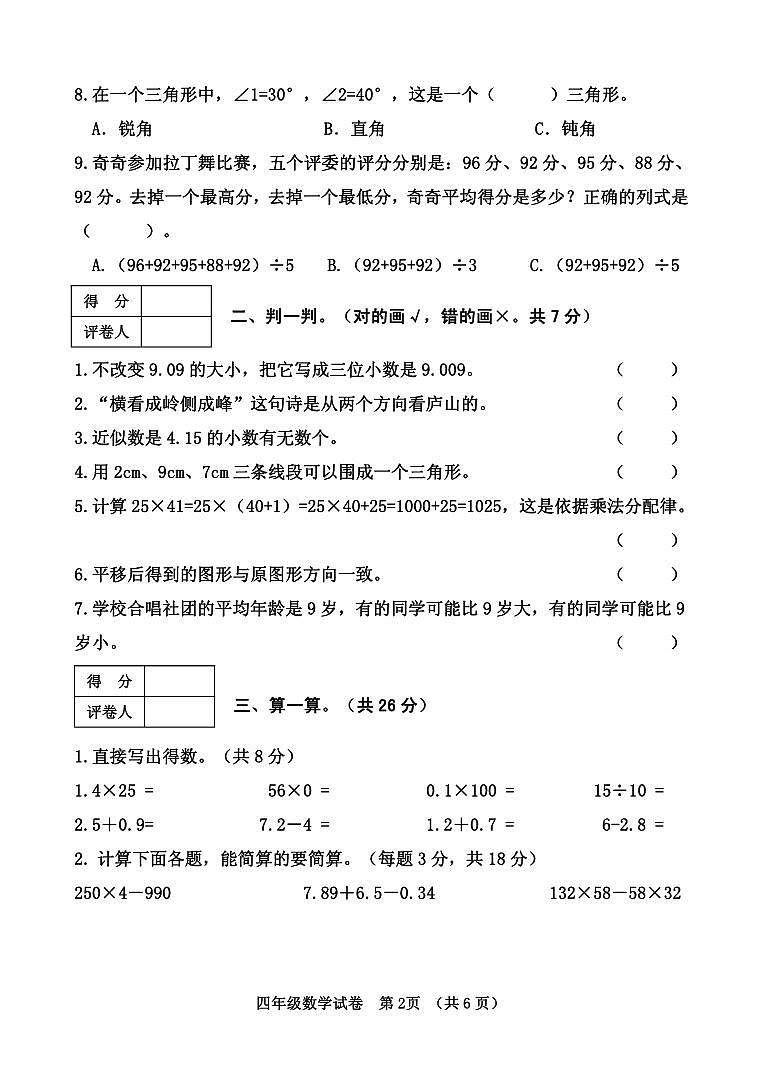 河南省三门峡市灵宝市2022-2023学年四年级下学期期末考试数学试题第2页