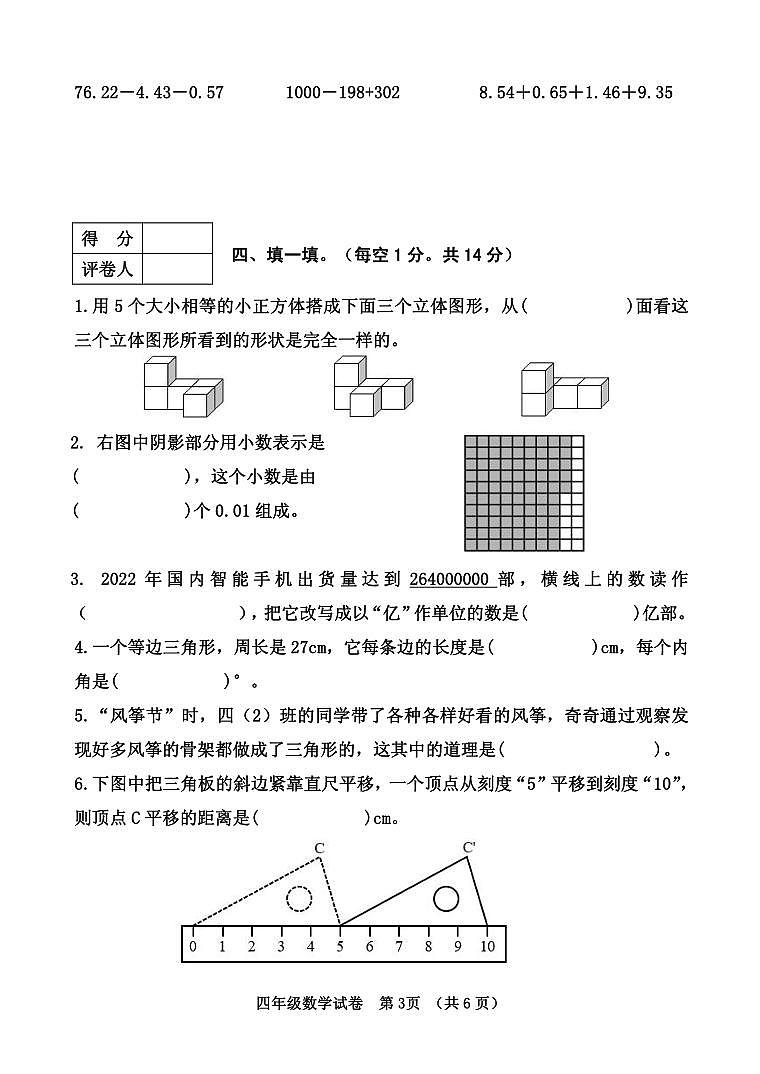 河南省三门峡市灵宝市2022-2023学年四年级下学期期末考试数学试题第3页