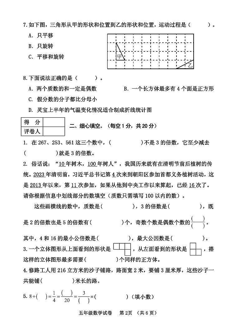 河南省三门峡市灵宝市2022-2023学年五年级下学期期末考试数学试题第2页