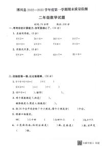 山东省滨州市博兴县2022-2023学年二年级上学期期末数学试题