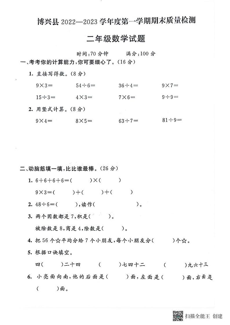 山东省滨州市博兴县2022-2023学年二年级上学期期末数学试题第1页