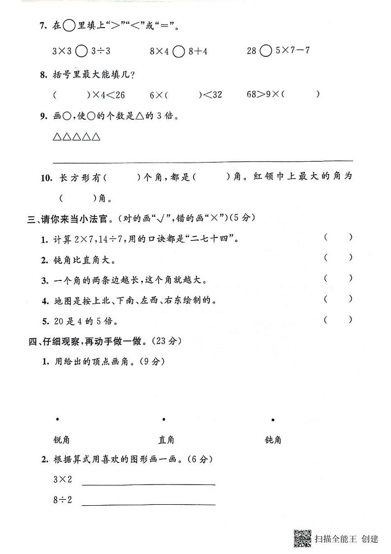 山东省滨州市博兴县2022-2023学年二年级上学期期末数学试题第2页