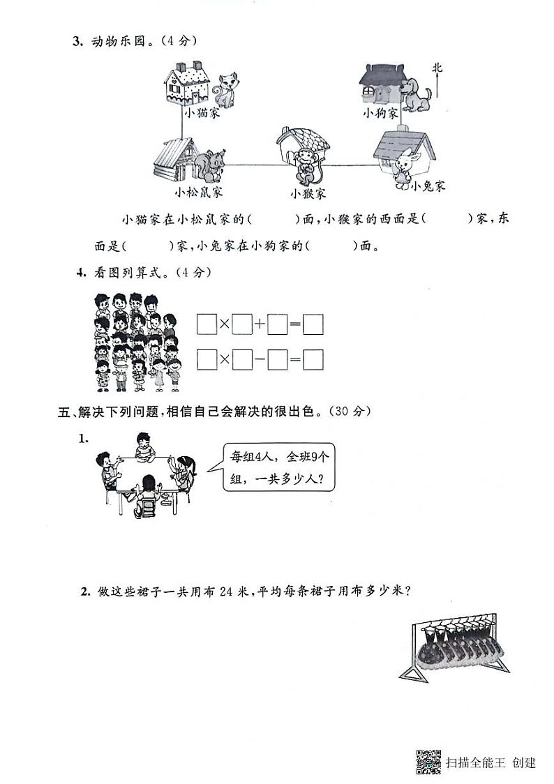 山东省滨州市博兴县2022-2023学年二年级上学期期末数学试题第3页