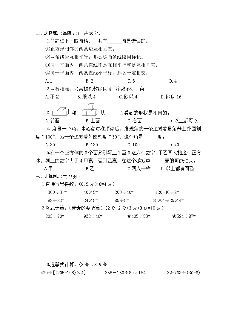 江苏省淮安市清江浦区2022-2023学年四年级上学期期末数学错题整理巩固训练02
