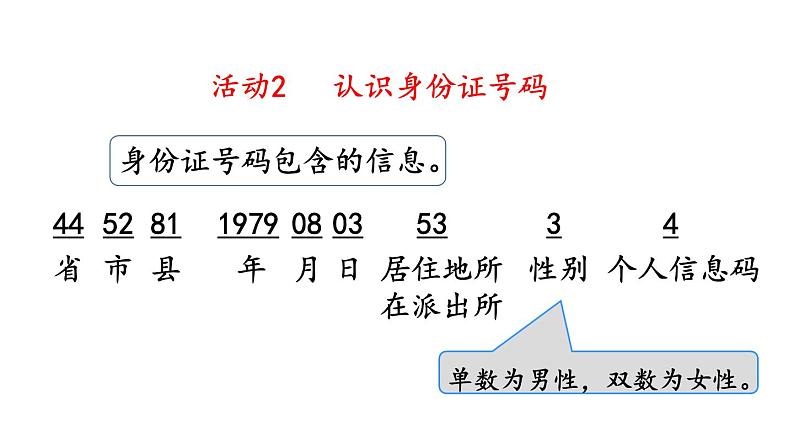 小学数学人教版三年级上册6.5 数字编码教学课件（2023秋新版）第6页