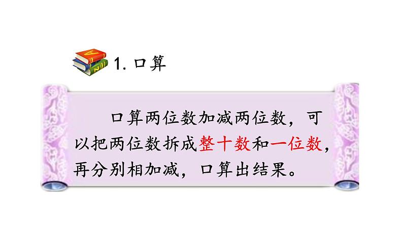 小学数学人教版三年级上册10.2 万以内加减法教学课件（2023秋新版）04