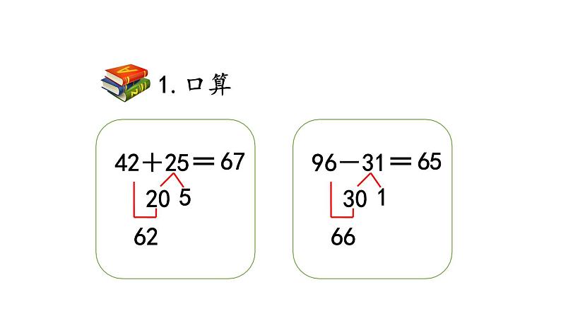 小学数学人教版三年级上册10.2 万以内加减法教学课件（2023秋新版）05