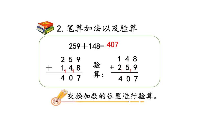 小学数学人教版三年级上册10.2 万以内加减法教学课件（2023秋新版）08