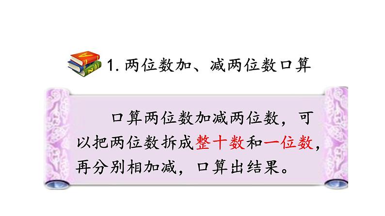 小学数学人教版三年级上册2.7 整理和复习教学课件（2023秋新版）第3页