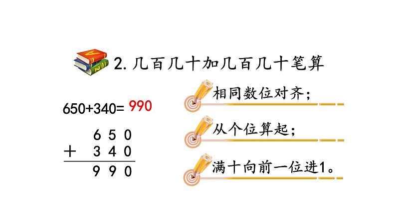 小学数学人教版三年级上册2.7 整理和复习教学课件（2023秋新版）第5页