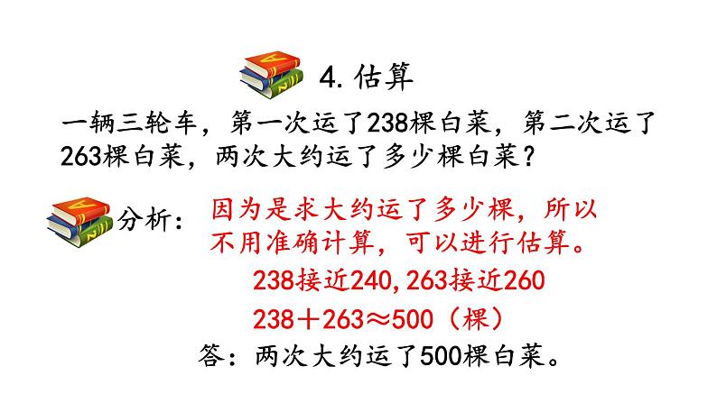 小学数学人教版三年级上册2.7 整理和复习教学课件（2023秋新版）第7页