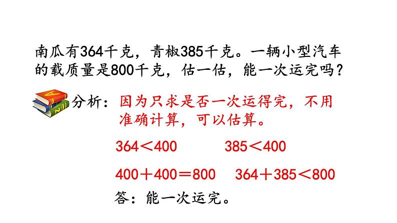 小学数学人教版三年级上册2.7 整理和复习教学课件（2023秋新版）第8页