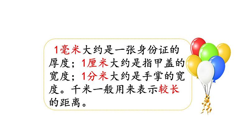 小学数学人教版三年级上册3.6 练习六教学课件（2023秋新版）第2页