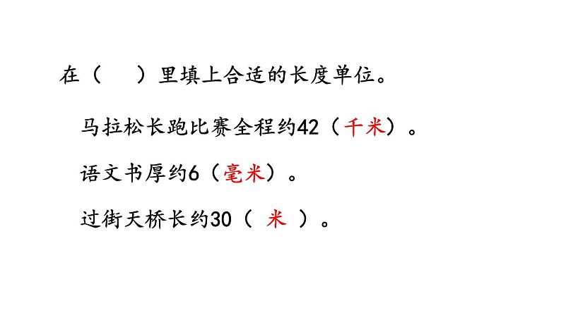 小学数学人教版三年级上册3.6 练习六教学课件（2023秋新版）第3页