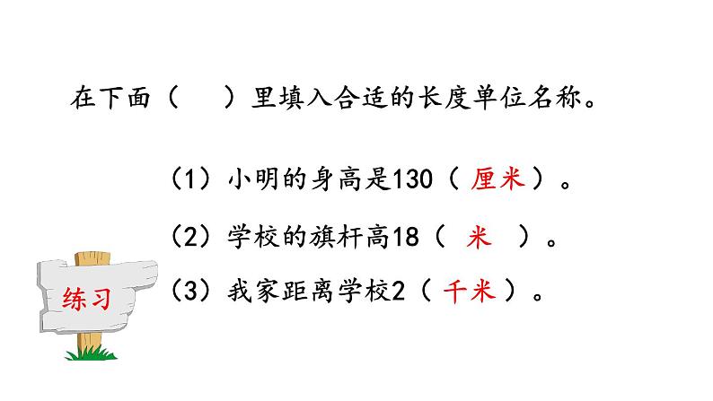 小学数学人教版三年级上册3.6 练习六教学课件（2023秋新版）第4页