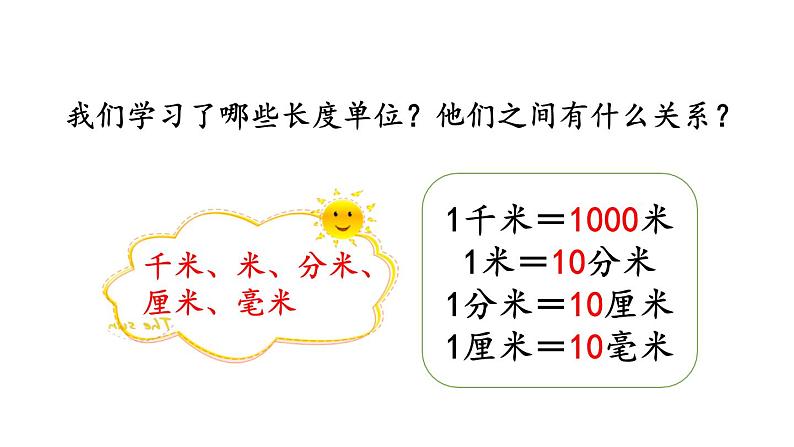 小学数学人教版三年级上册3.6 练习六教学课件（2023秋新版）第5页