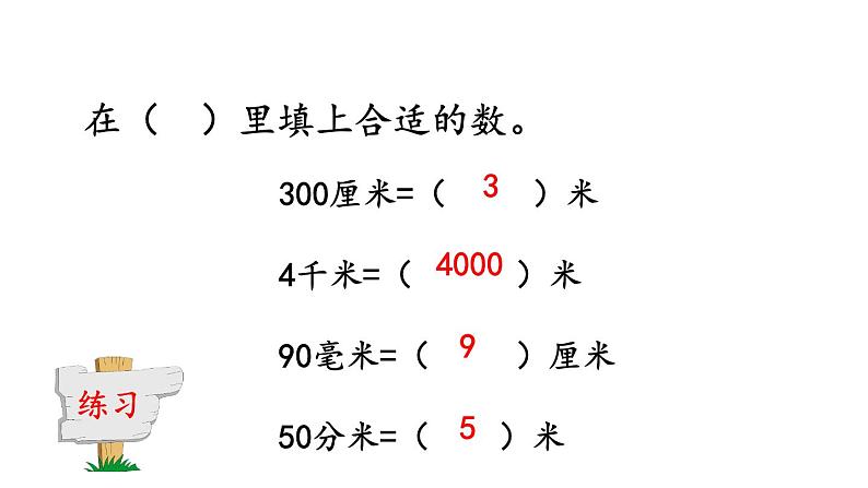 小学数学人教版三年级上册3.6 练习六教学课件（2023秋新版）第7页