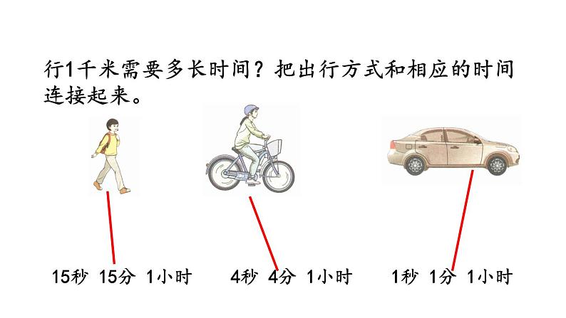 小学数学人教版三年级上册3.6 练习六教学课件（2023秋新版）第8页