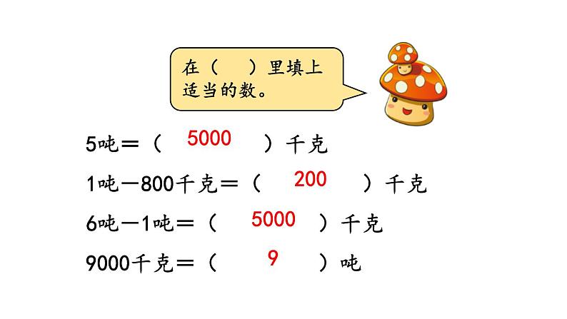 小学数学人教版三年级上册3.8 解决实际问题教学课件（2023秋新版）03