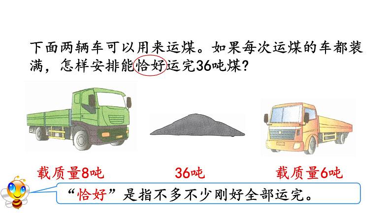 小学数学人教版三年级上册3.8 解决实际问题教学课件（2023秋新版）04