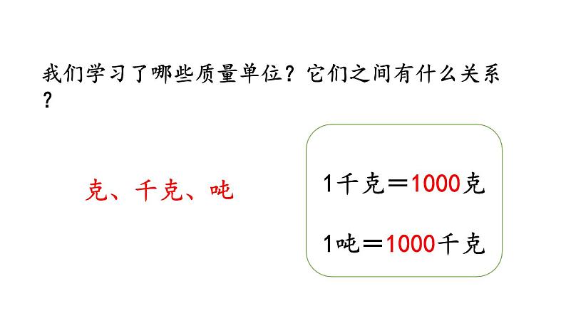 小学数学人教版三年级上册3.9 练习七教学课件（2023秋新版）第5页