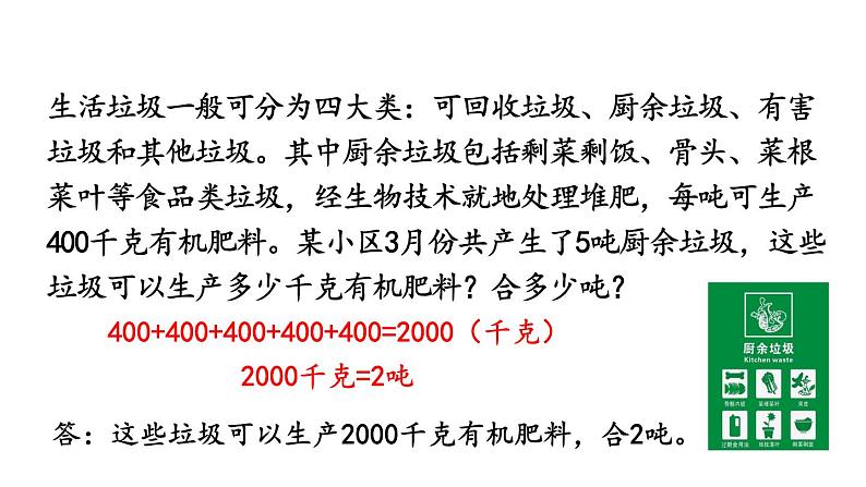 小学数学人教版三年级上册3.9 练习七教学课件（2023秋新版）第7页