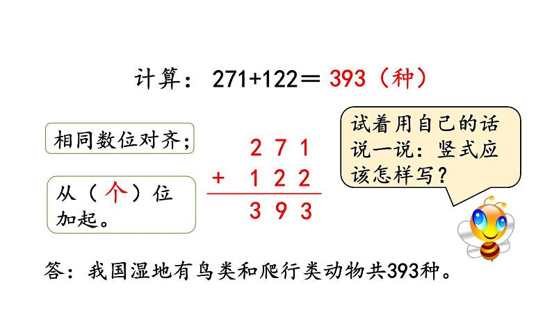 小学数学人教版三年级上册4.1.1 三位数加三位数（1）教学课件（2023秋新版）第6页