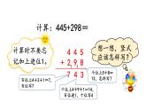小学数学人教版三年级上册4.1.2 三位数加三位数（2）教学课件（2023秋新版）