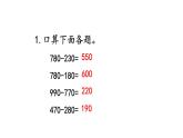 小学数学人教版三年级上册4.2.1 三位数减三位数（1）教学课件（2023秋新版）